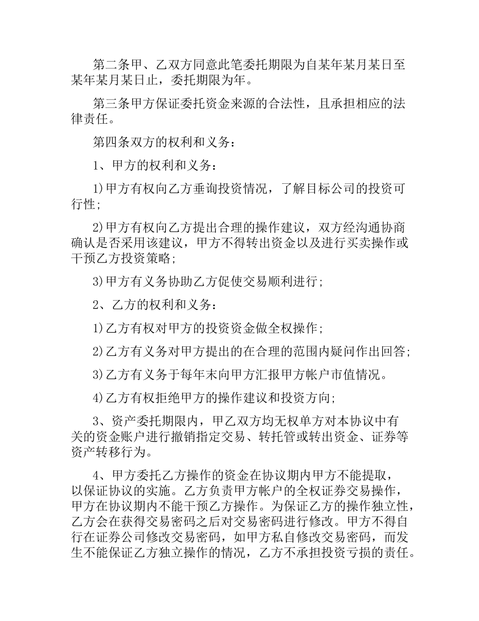 证券资产委托管理合同范本.docx_第2页