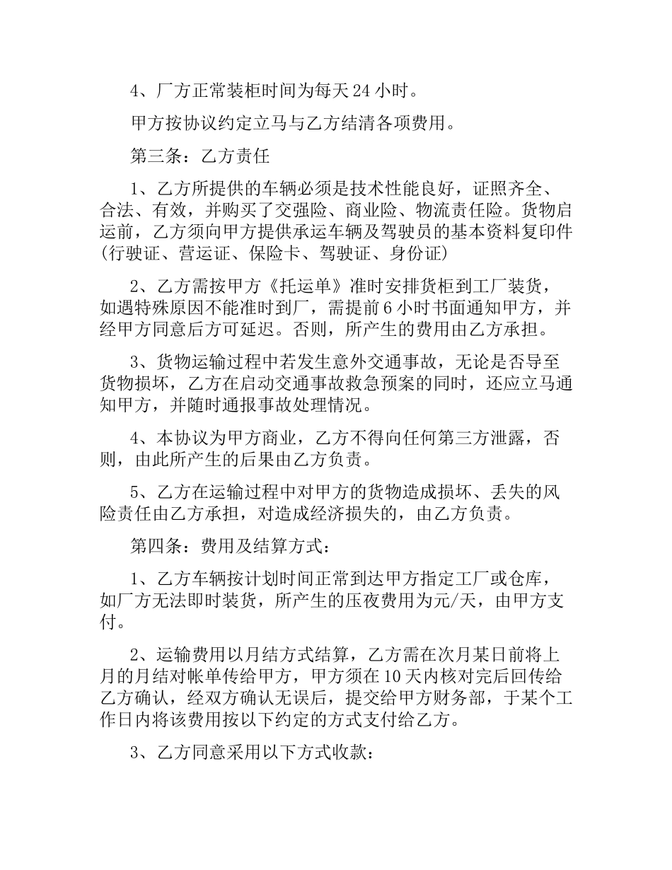 货物运输合同经典模板.docx_第2页