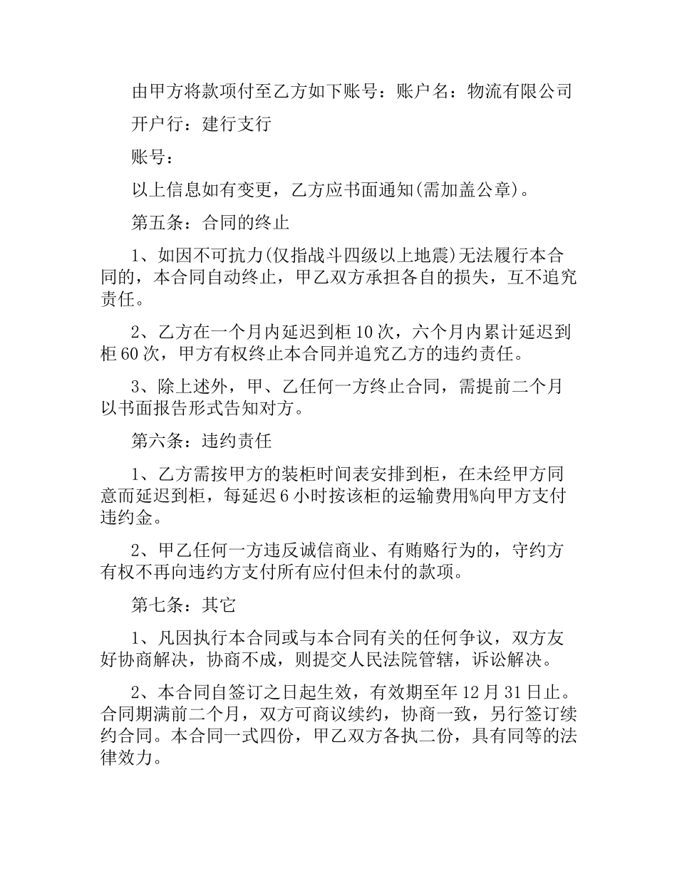 货物运输合同经典模板.docx_第3页