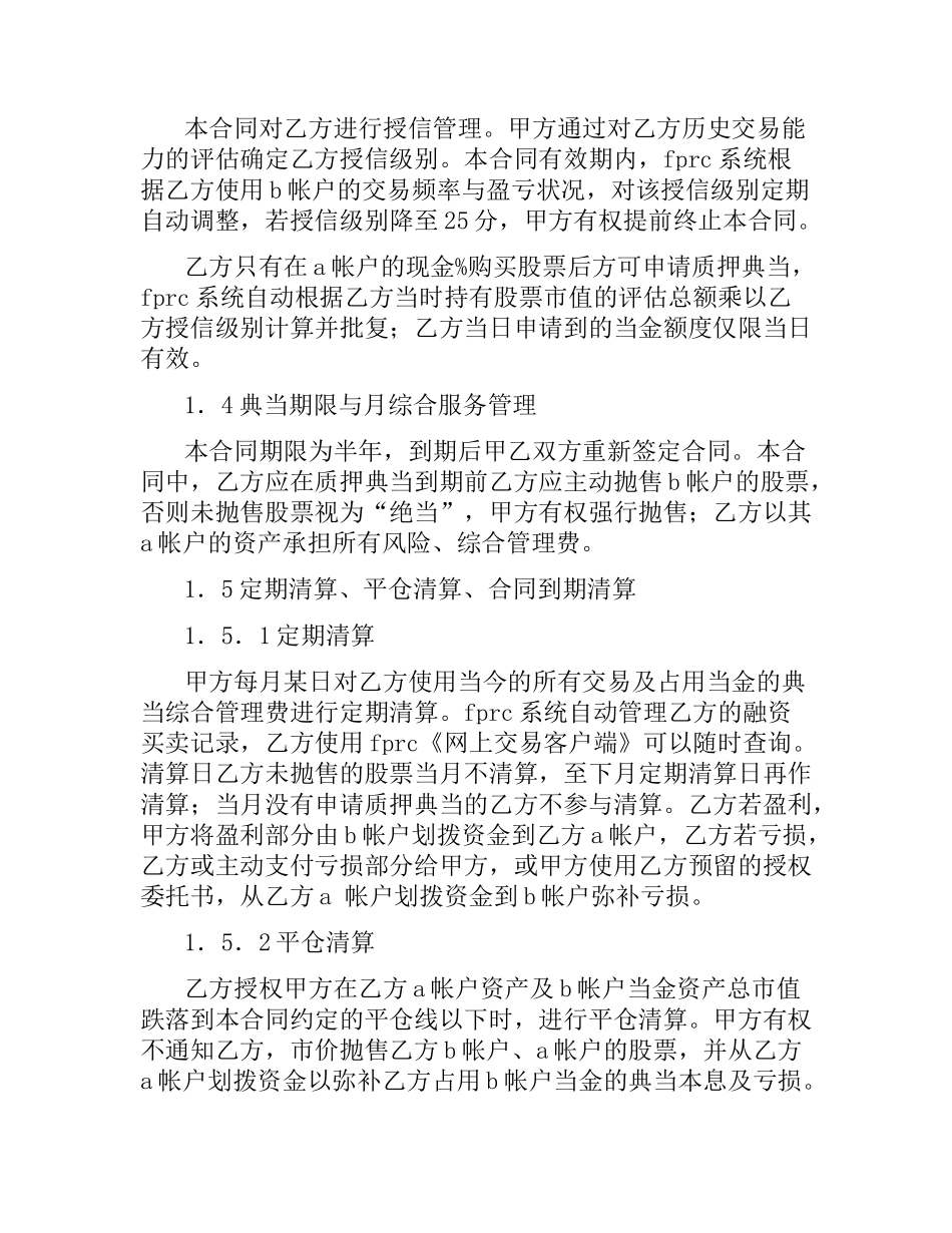 证券质押典当合同（一）.docx_第2页