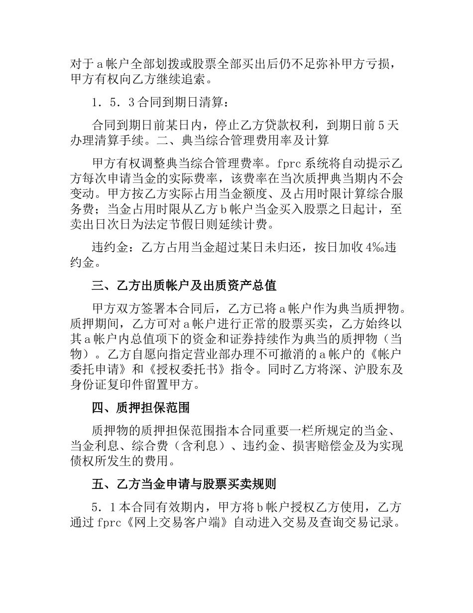 证券质押典当合同（一）.docx_第3页