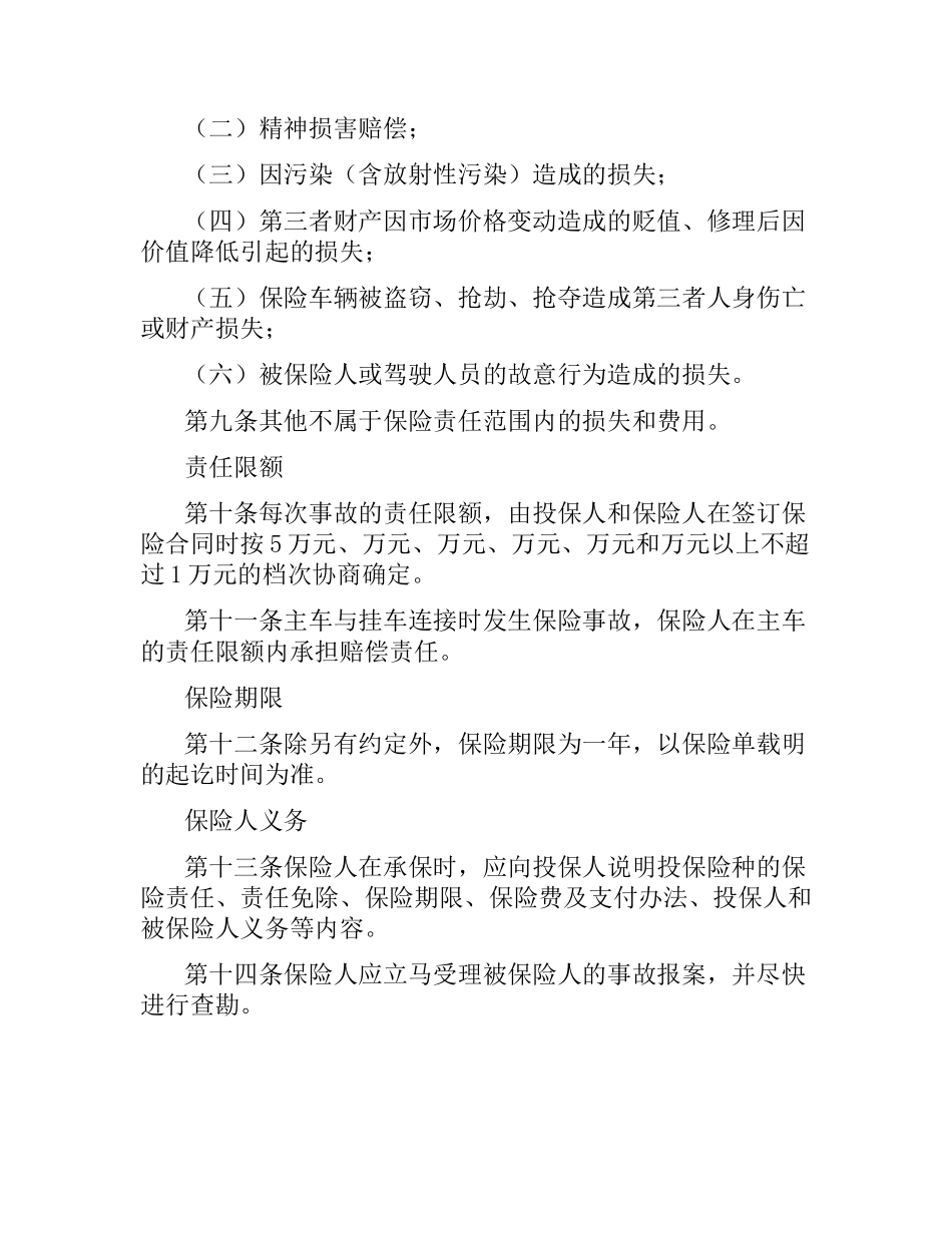 责任保险合同(4篇).docx_第3页