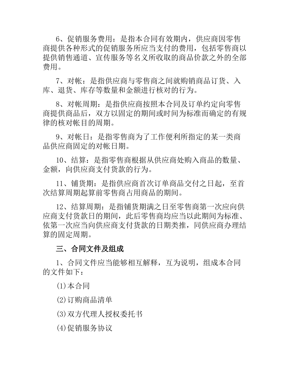 货物商品购销合同样本.docx_第2页