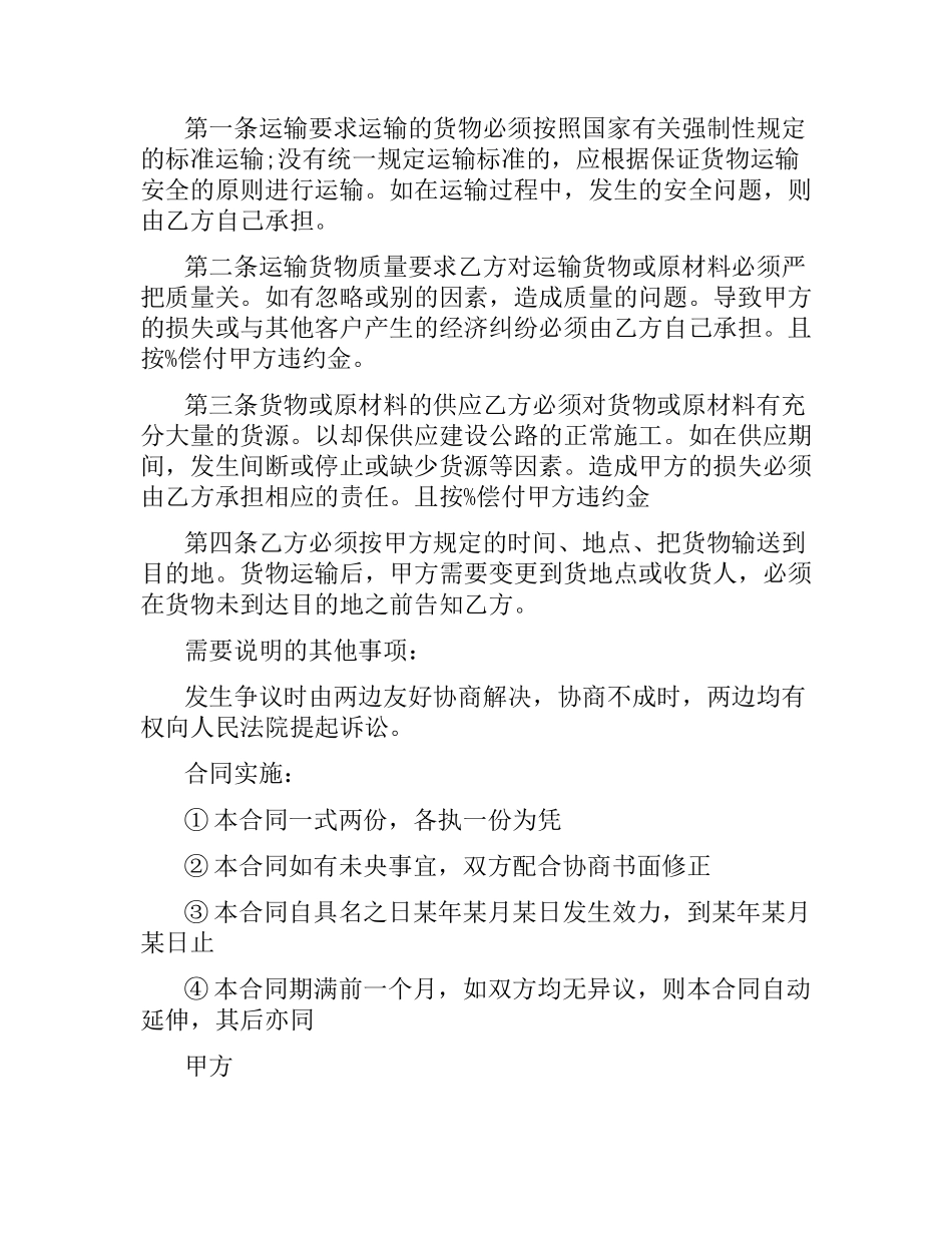 货物运输合同标准范本.docx_第2页