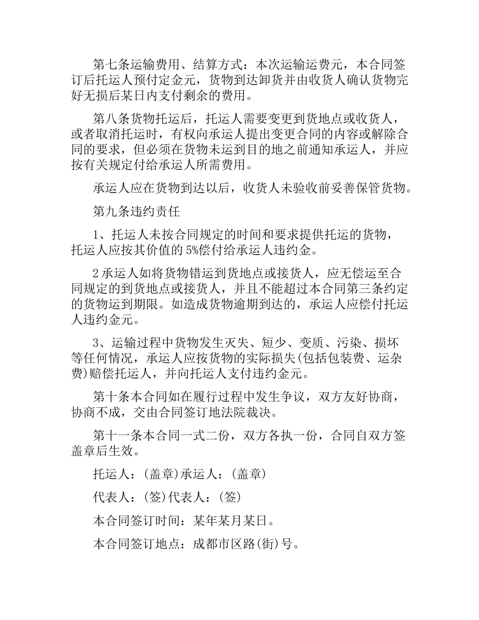 货物运输合同4篇.docx_第2页