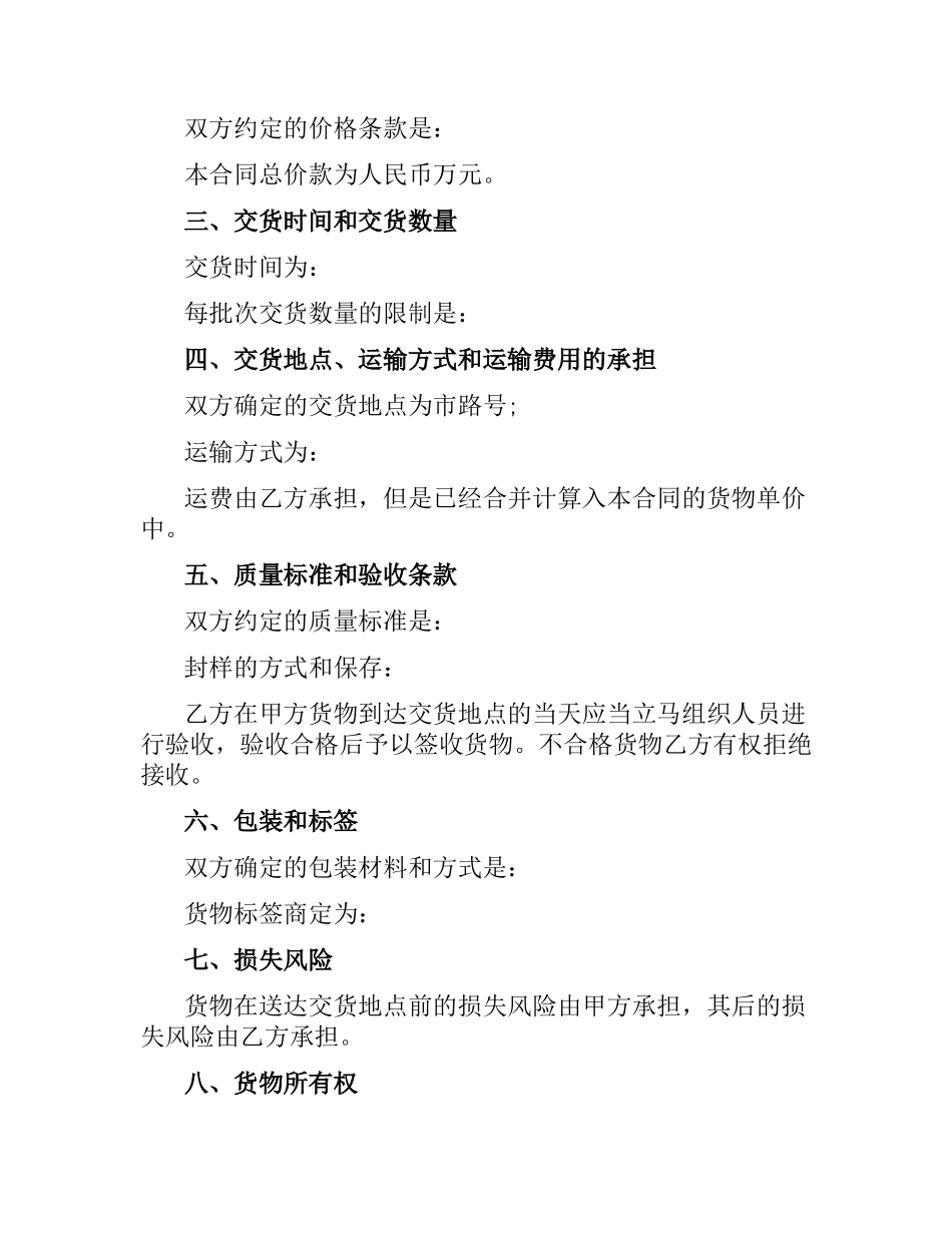 货物买卖合同经典版范本.docx_第2页