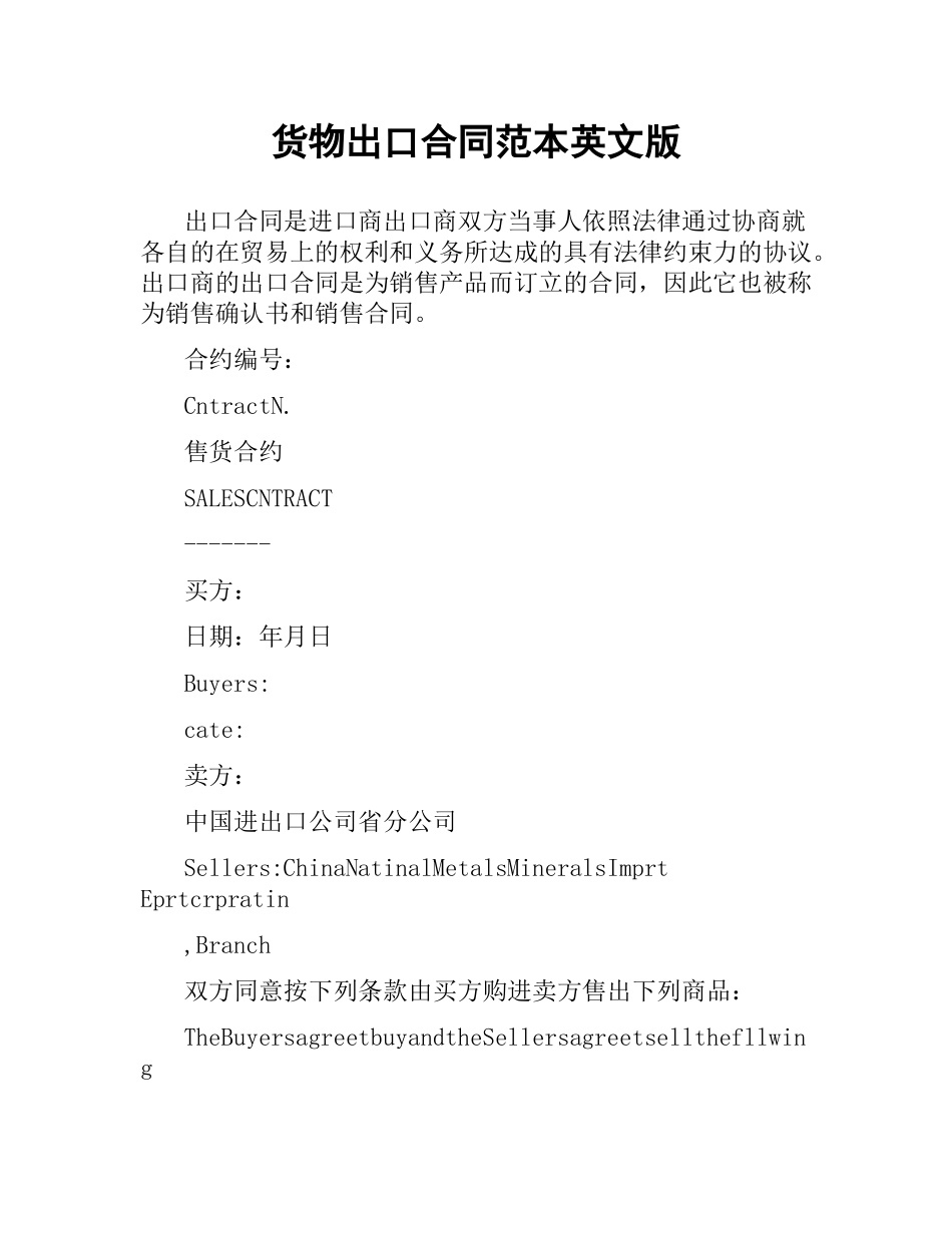 货物出口合同范本英文版.docx_第1页