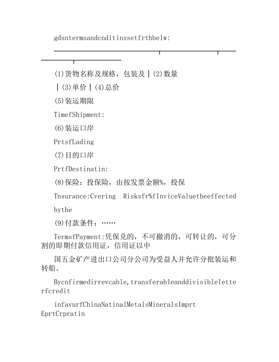 货物出口合同范本英文版.docx_第2页