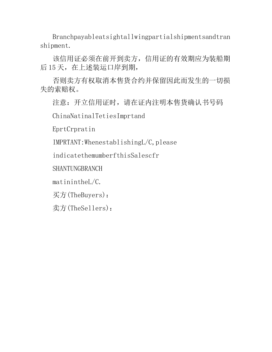 货物出口合同范本英文版.docx_第3页