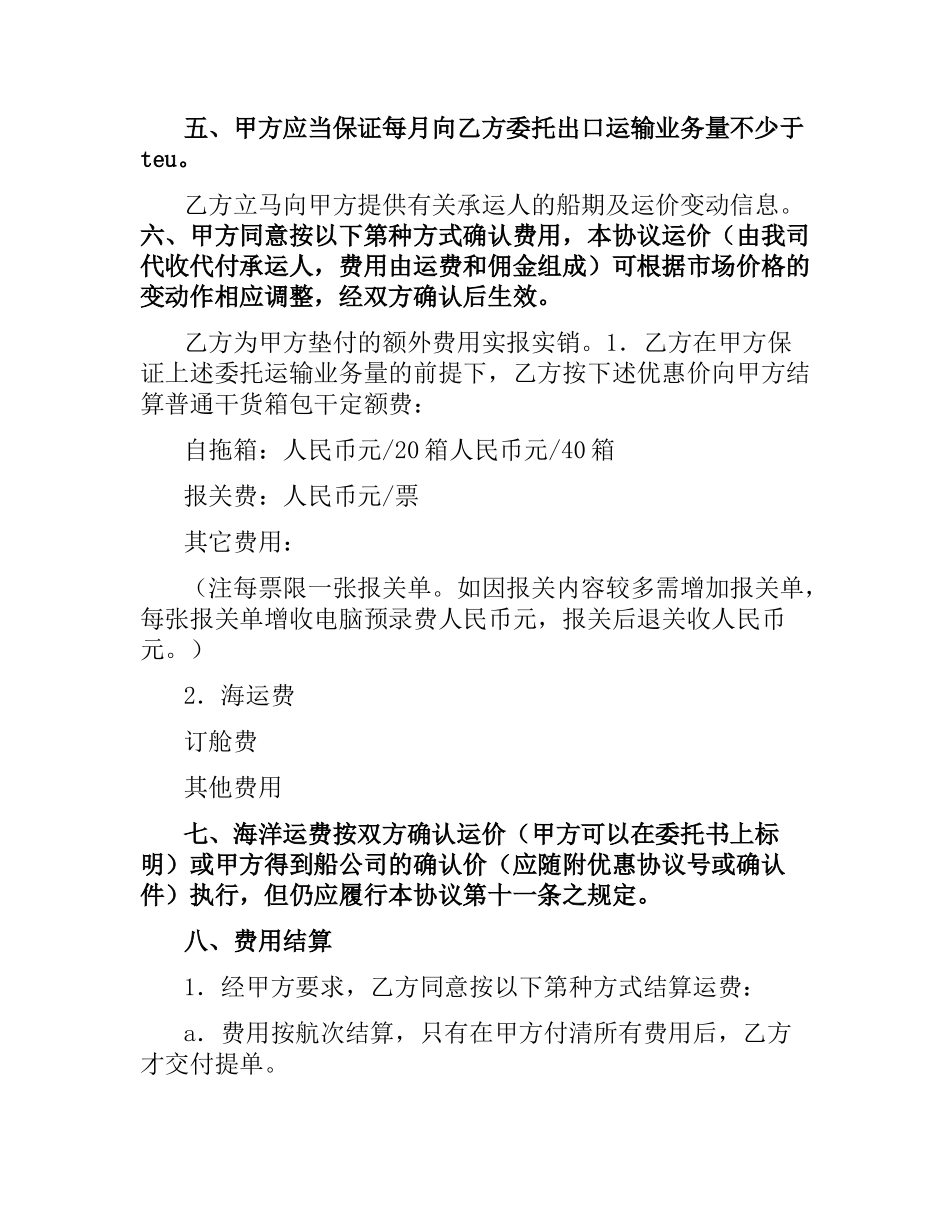 货物运输代理合同范本.docx_第2页