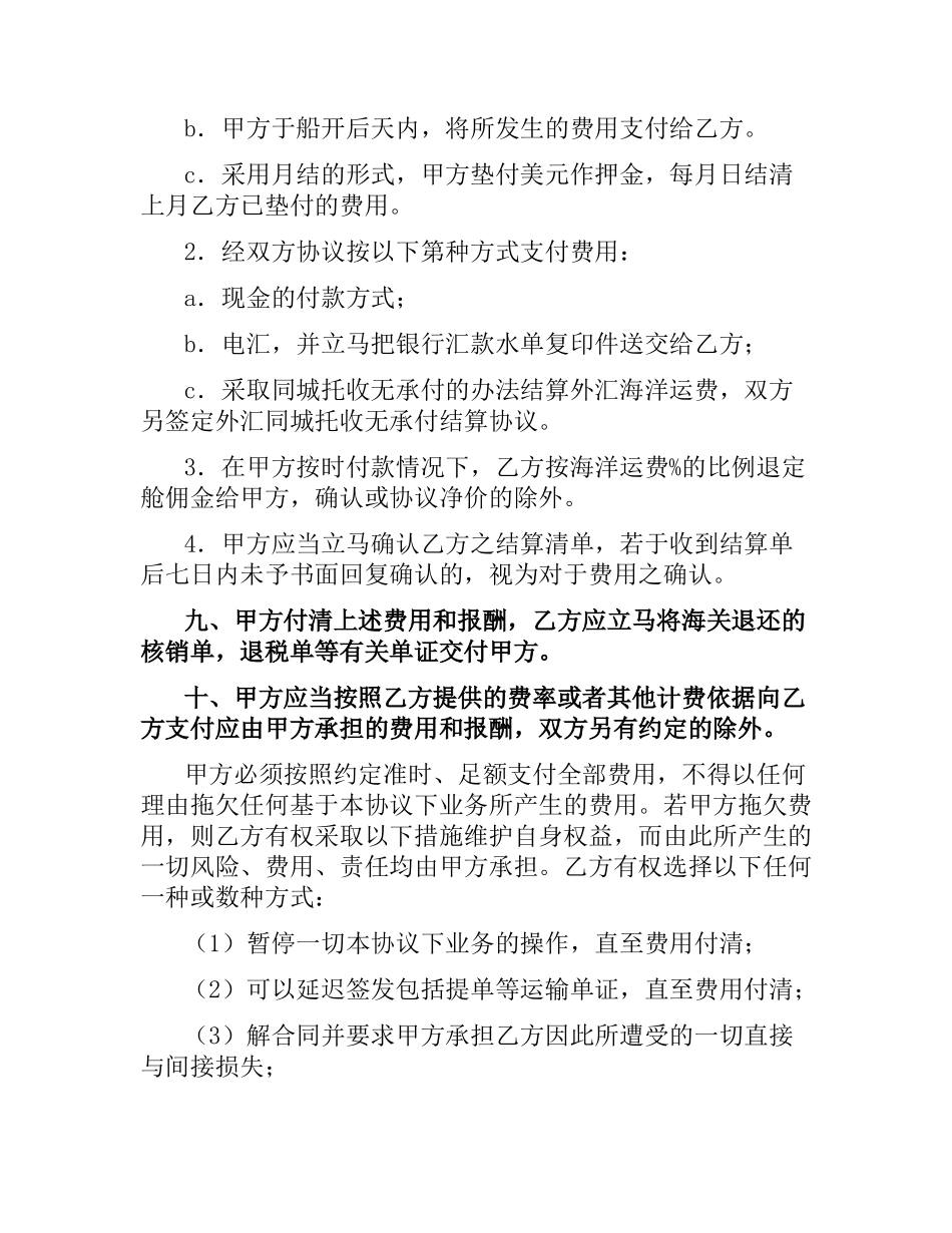 货物运输代理合同范本.docx_第3页