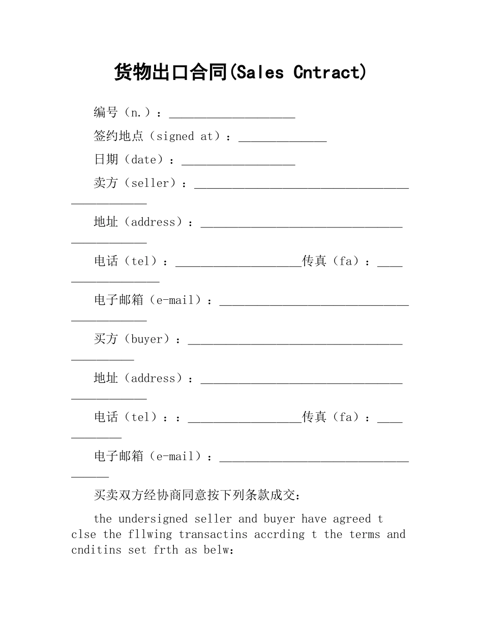 货物出口合同(Sales Contract).docx_第1页