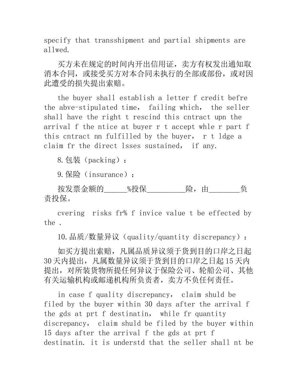 货物出口合同(Sales Contract).docx_第3页