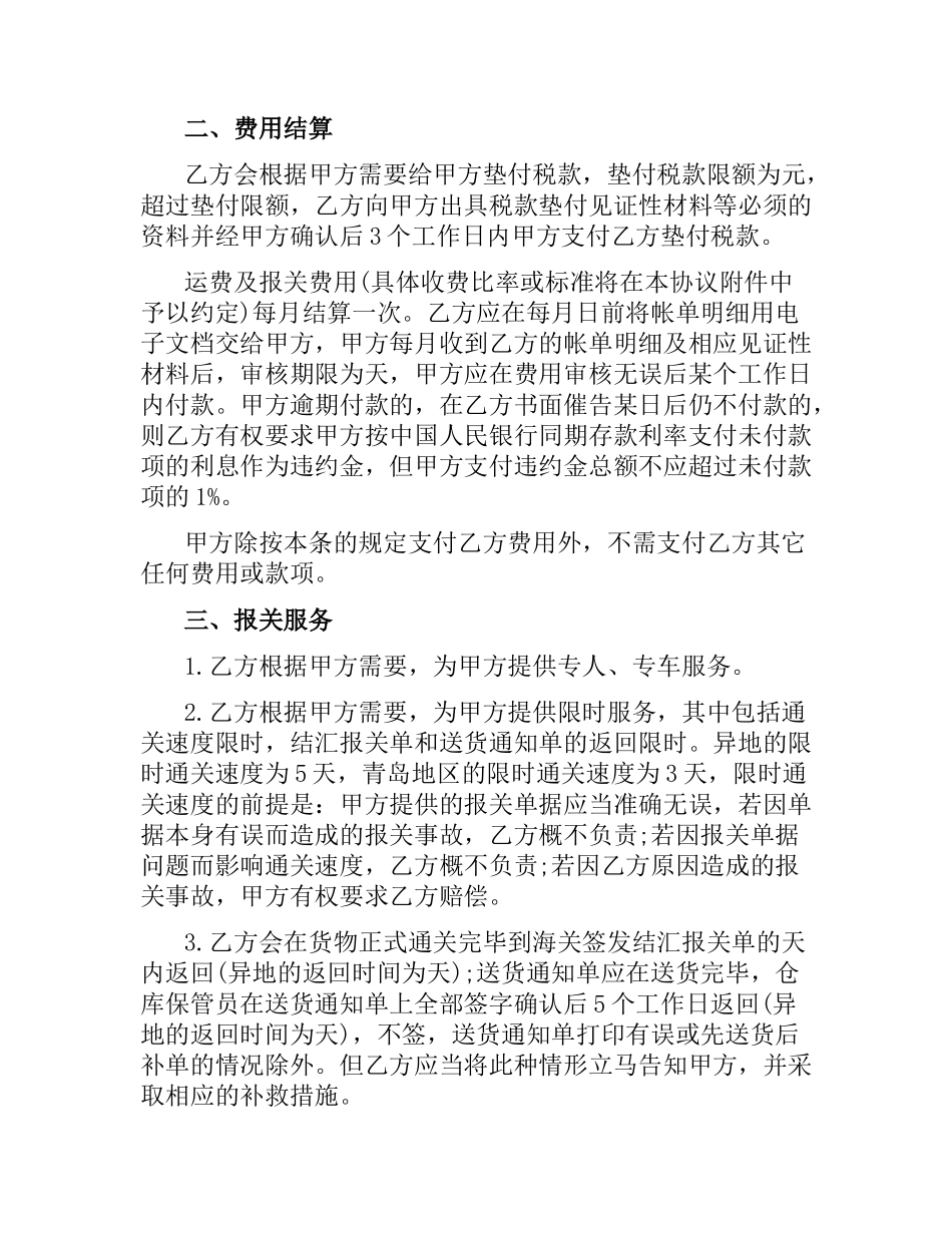 货物运输代理合同范本3篇.docx_第2页