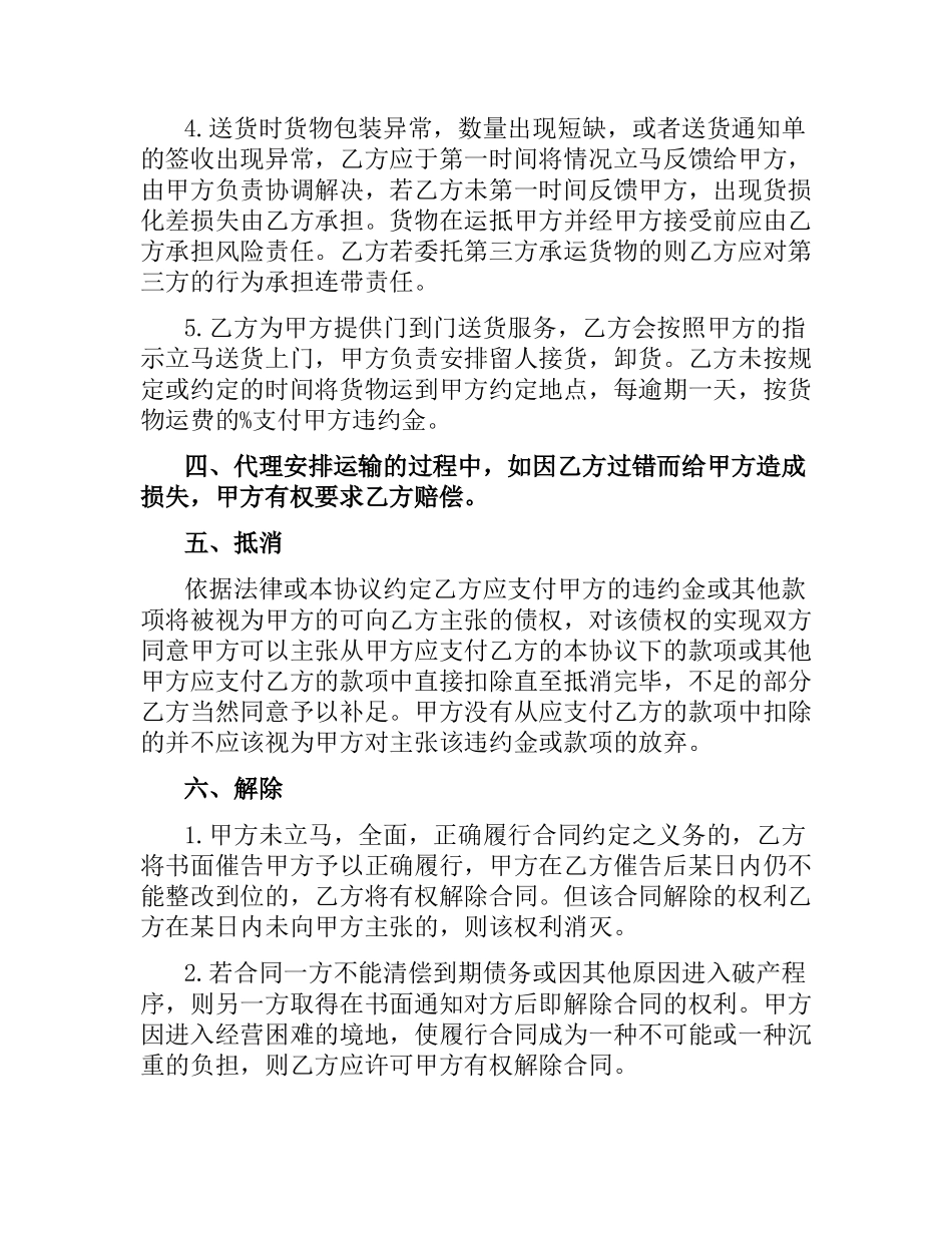 货物运输代理合同范本3篇.docx_第3页