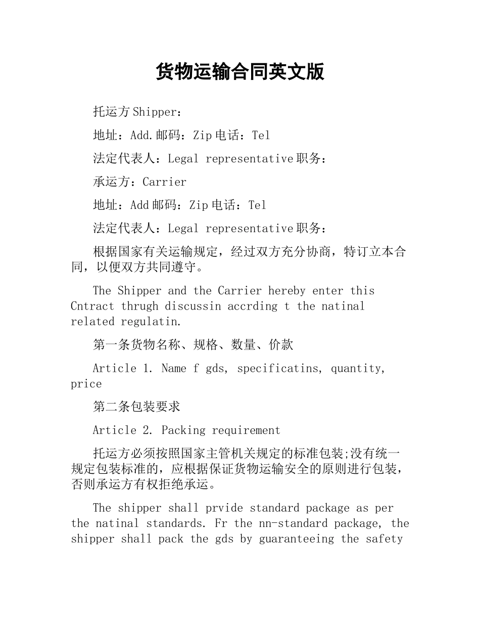 货物运输合同英文版.docx_第1页