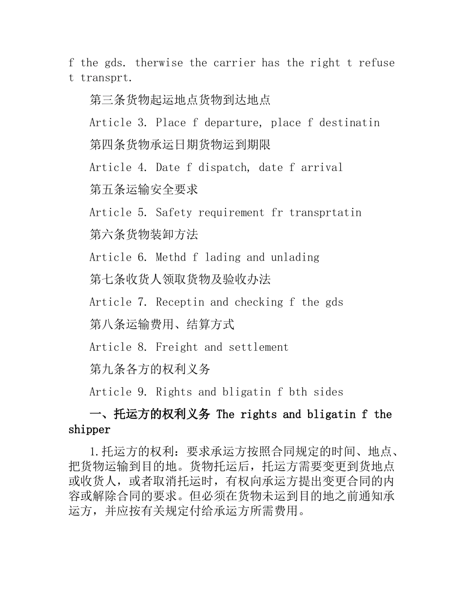 货物运输合同英文版.docx_第2页