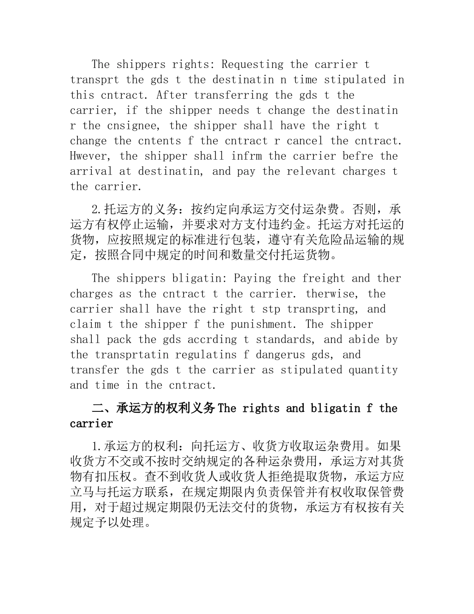 货物运输合同英文版.docx_第3页