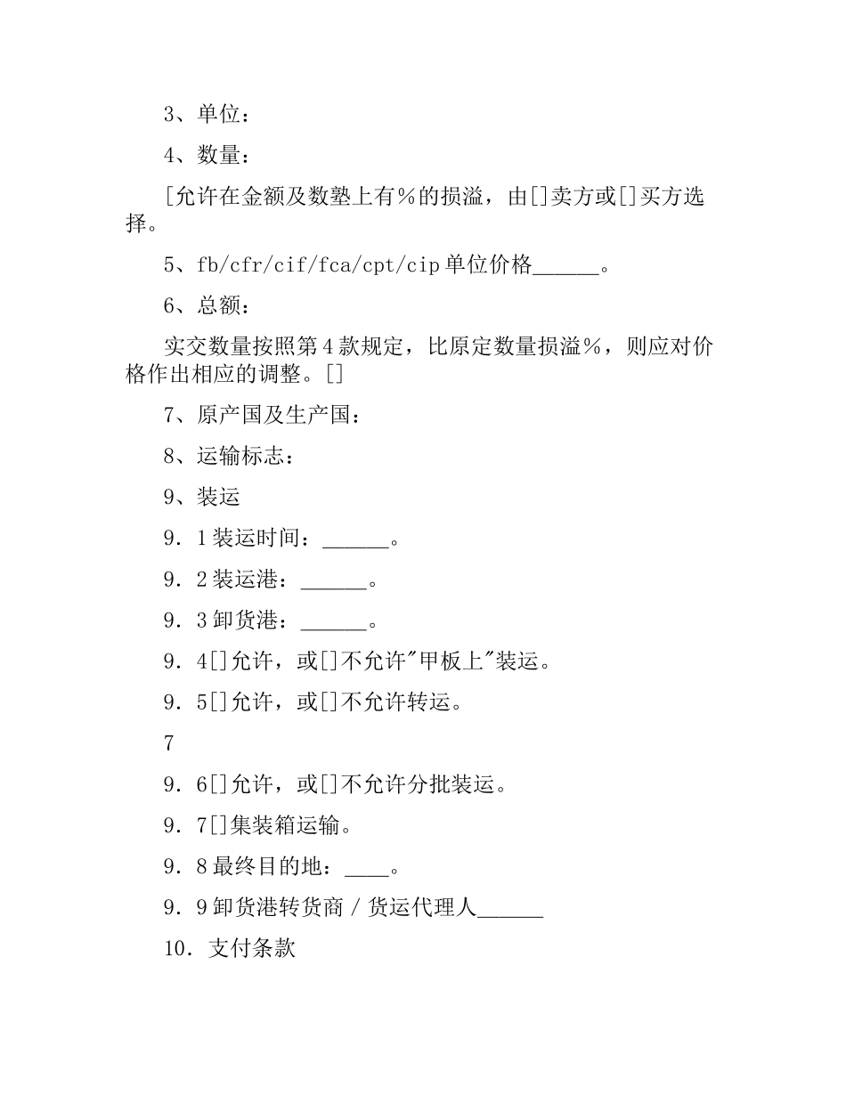 货物销售合同(3篇).docx_第2页