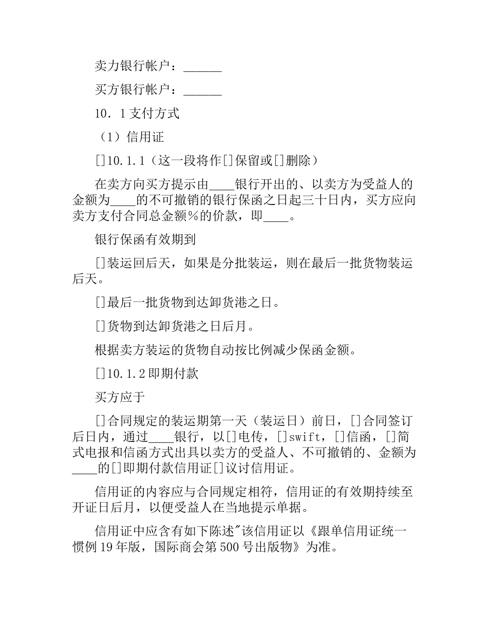 货物销售合同(3篇).docx_第3页