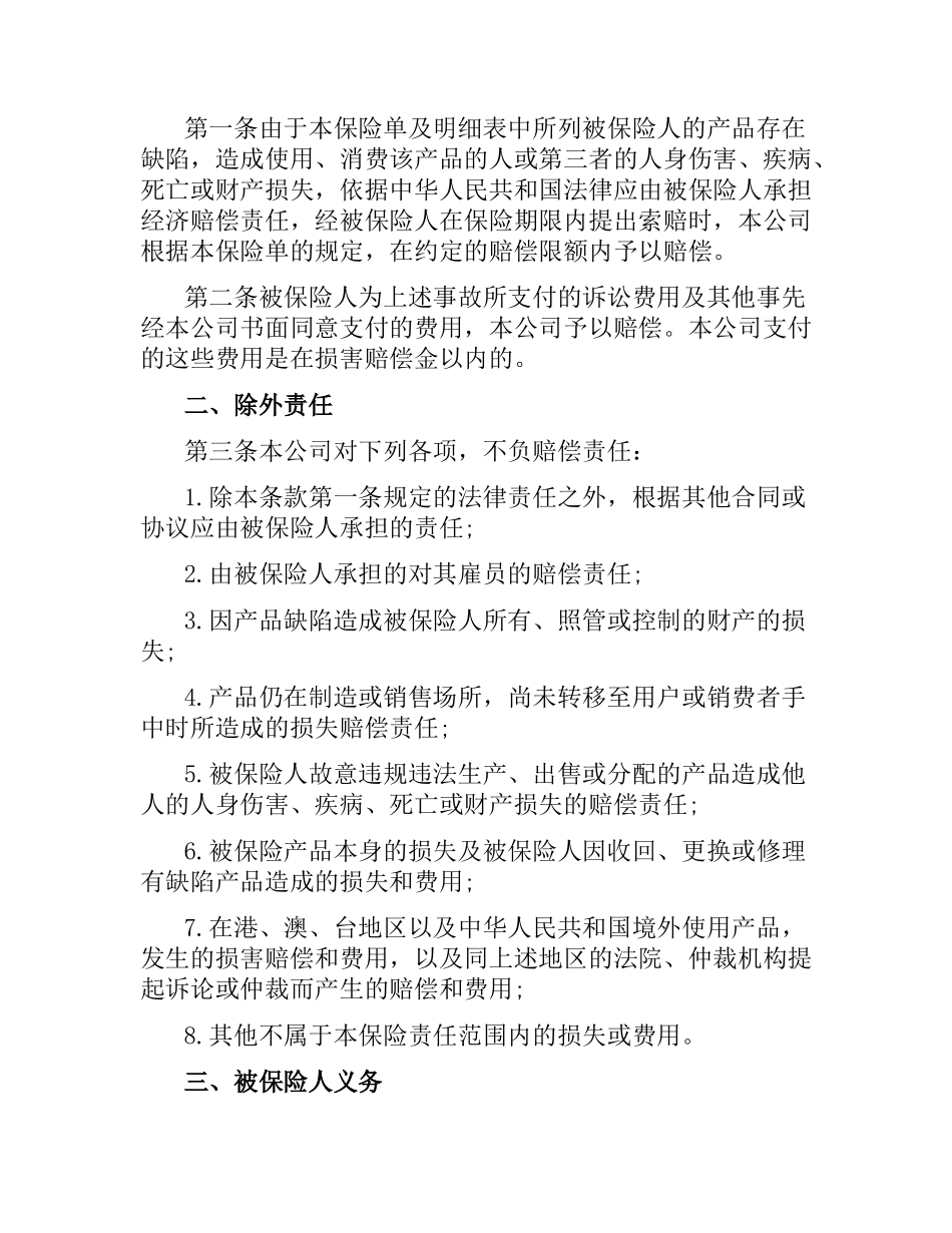 责任保险合同3篇.docx_第3页