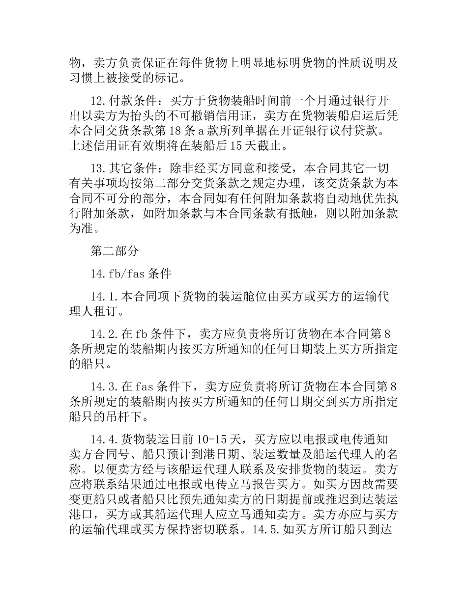 货物出口合同格式.docx_第2页