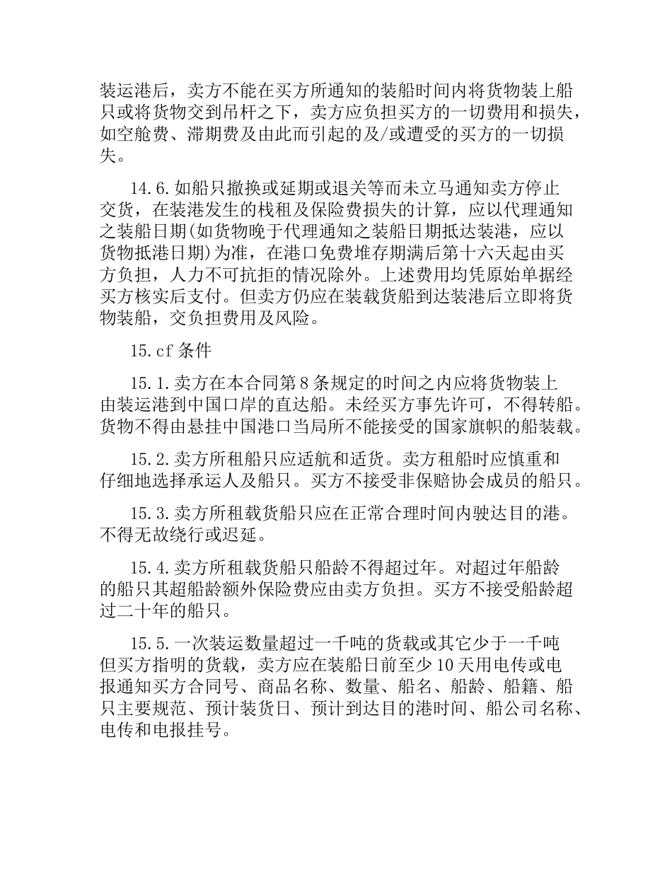 货物出口合同格式.docx_第3页