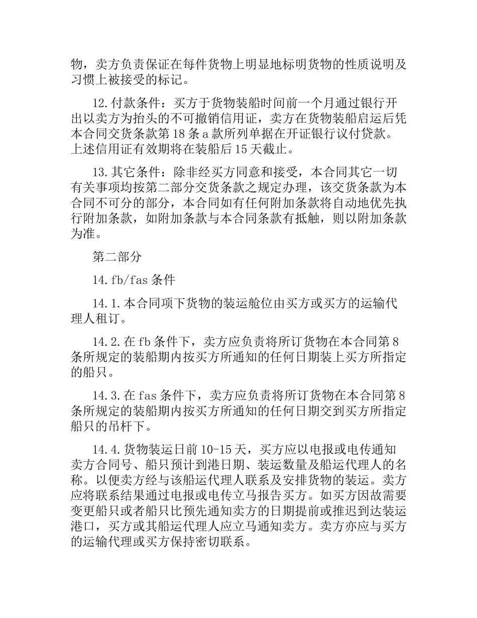 货物运输合同协议书 .docx_第2页