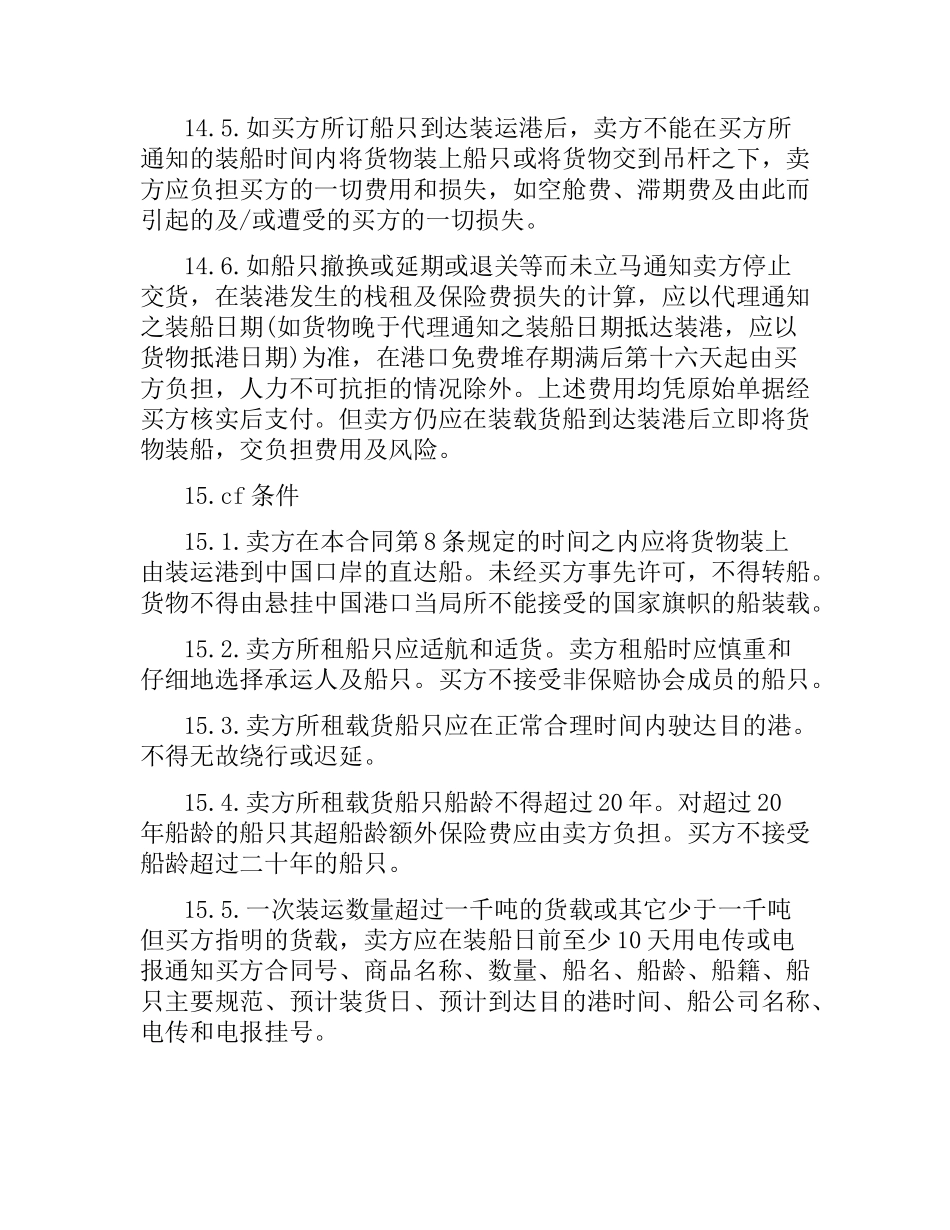 货物运输合同协议书 .docx_第3页