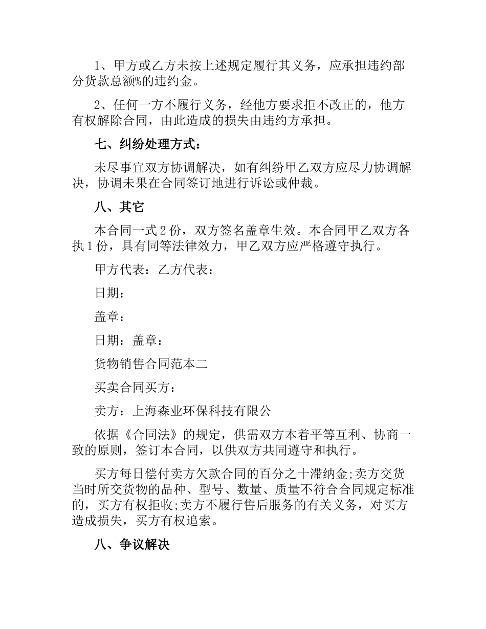 货物销售合同范本3篇.docx_第2页