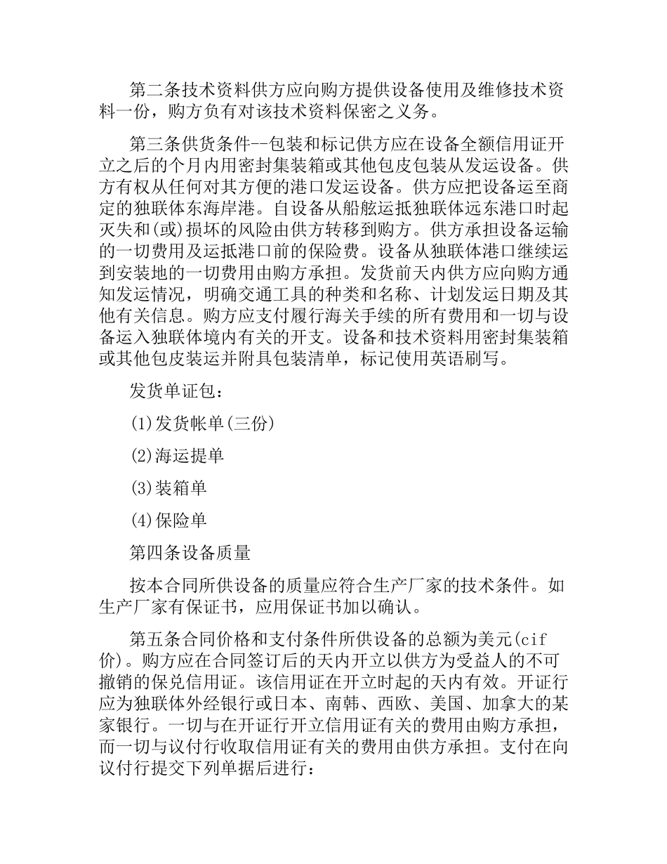 货物进口合同(范本).docx_第2页