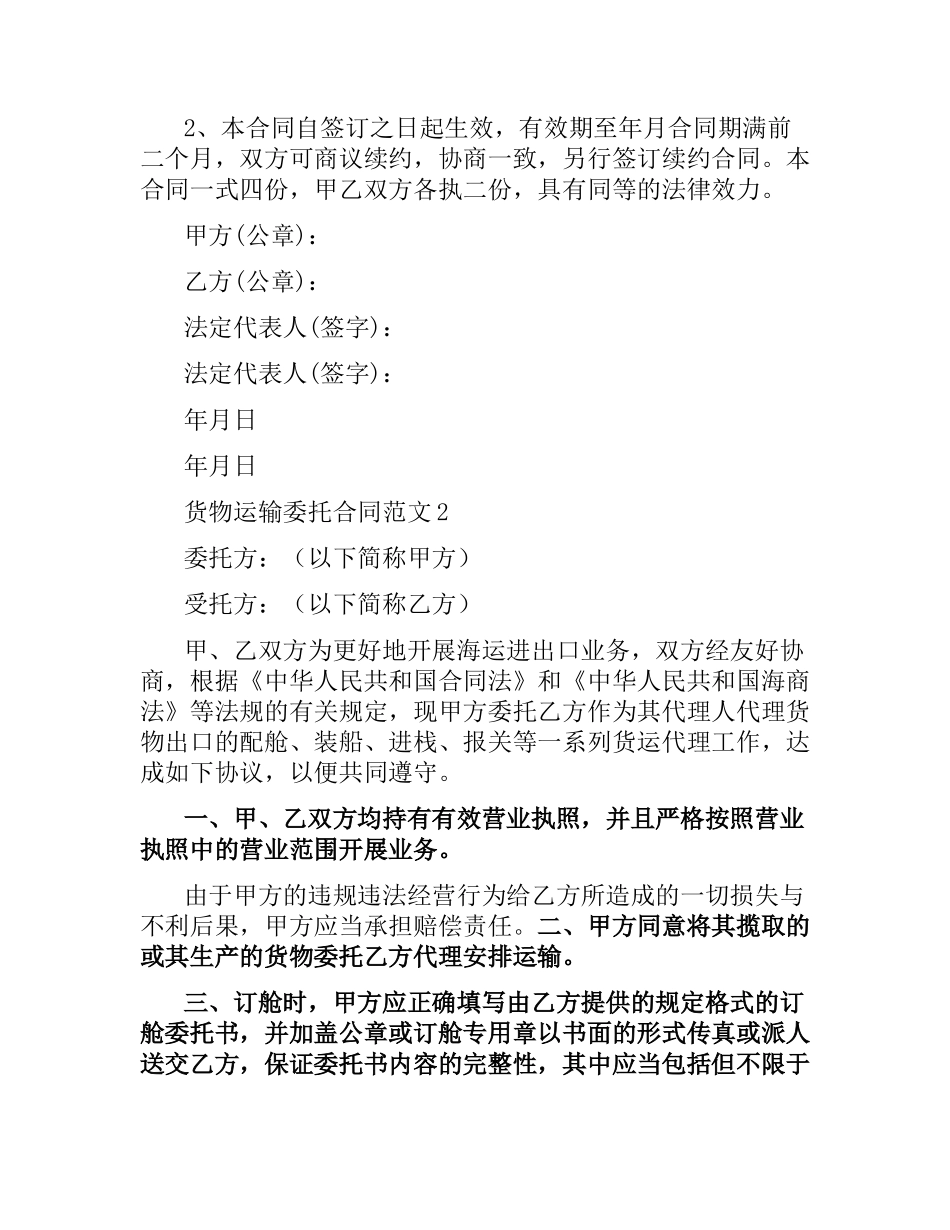 货物运输委托合同.docx_第2页