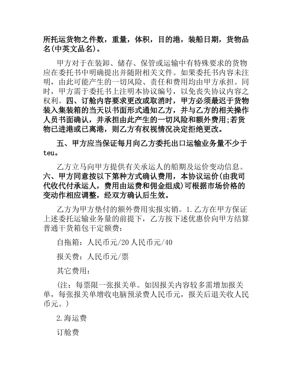 货物运输委托合同.docx_第3页