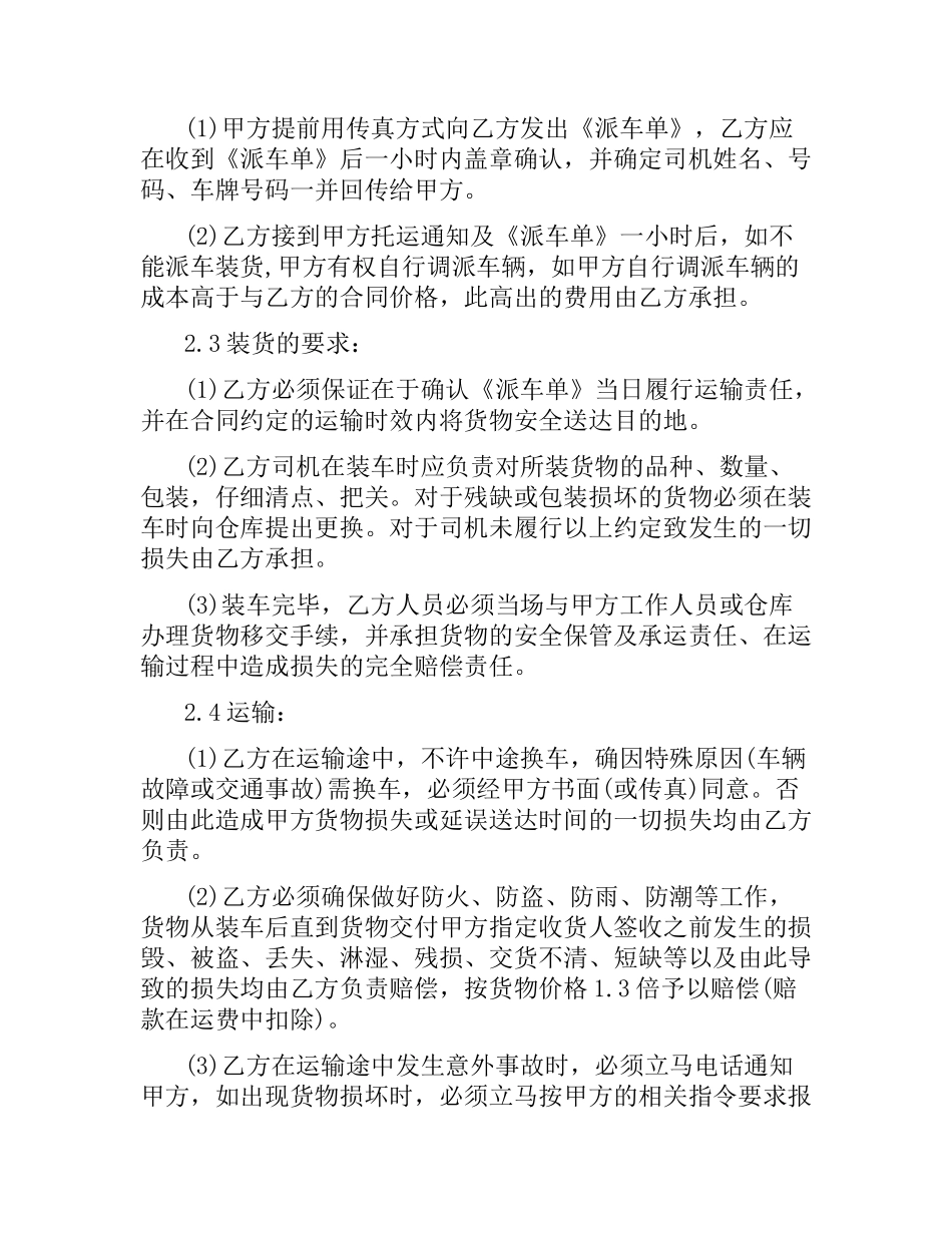 货物运输合同范本3篇.docx_第2页