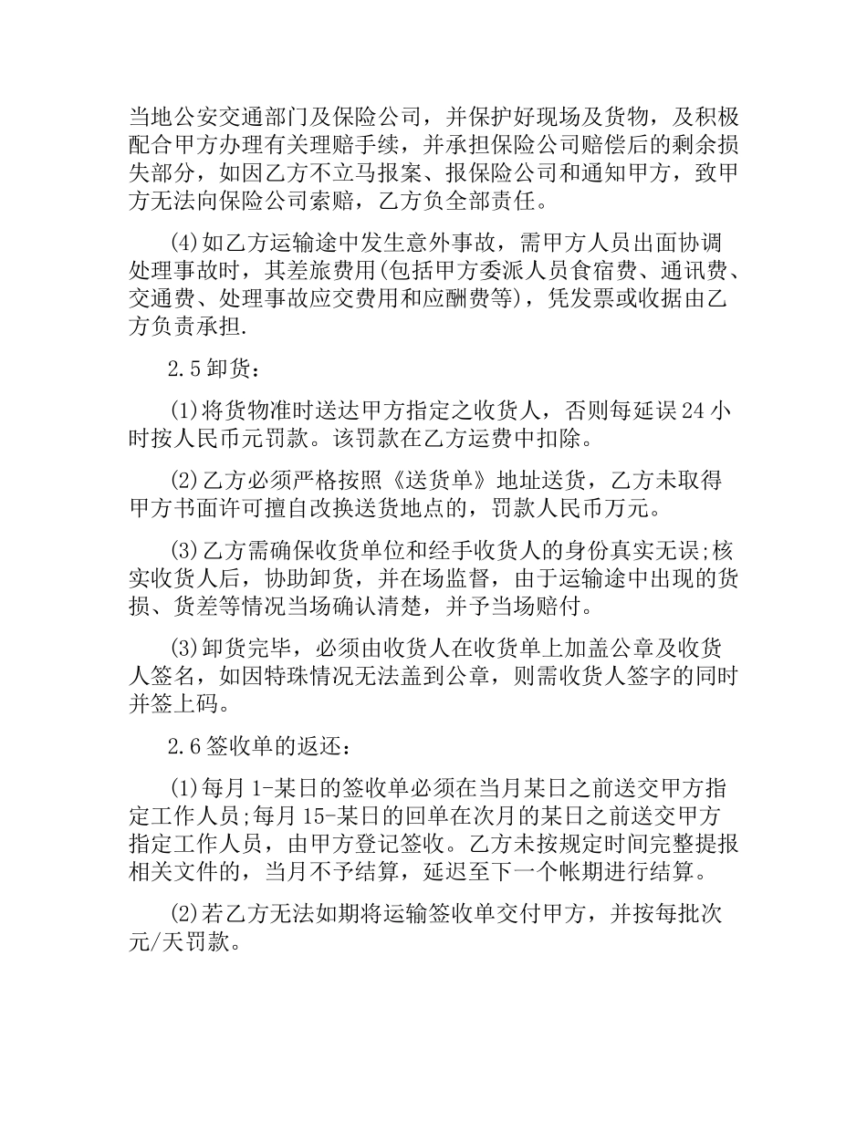 货物运输合同范本3篇.docx_第3页