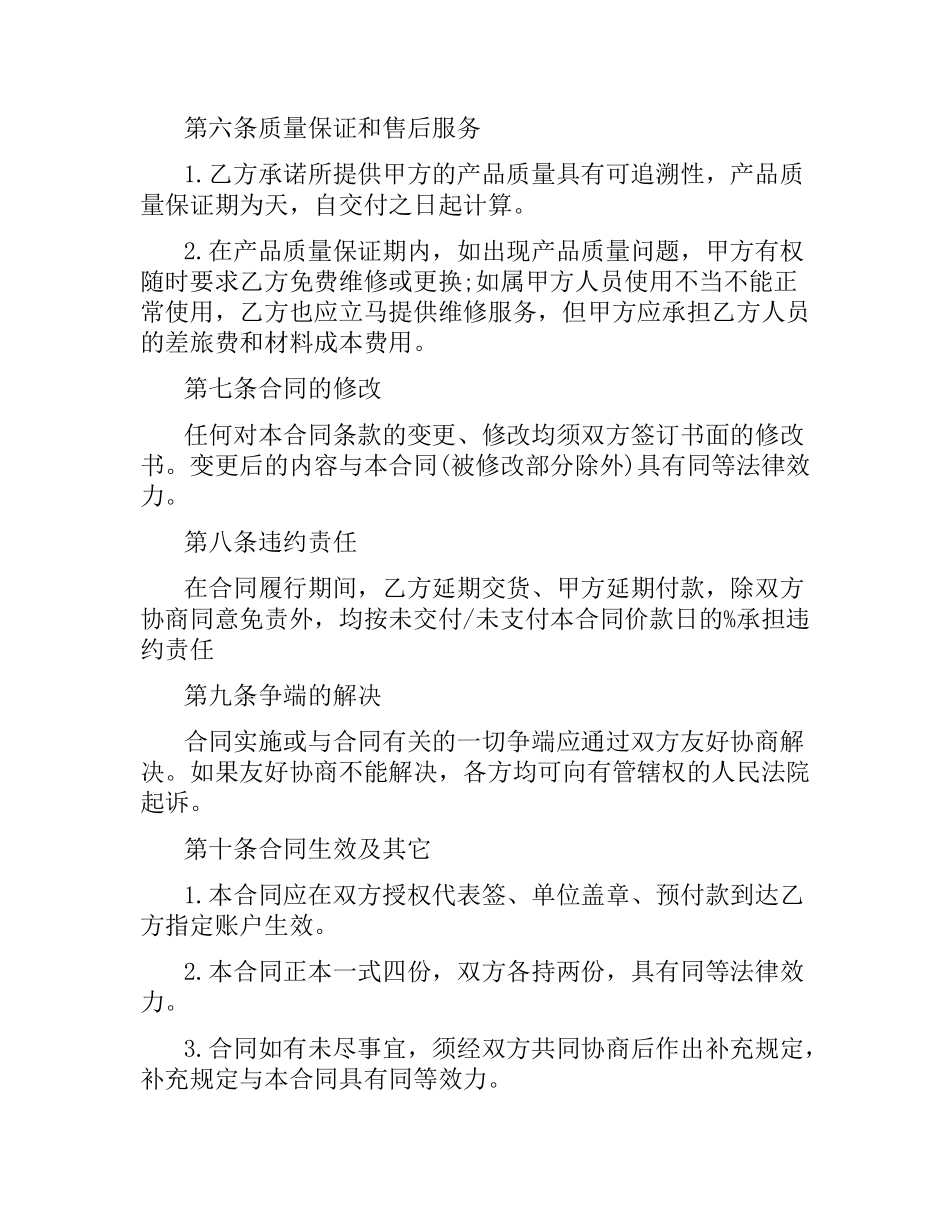 货物销售合同4篇.docx_第2页