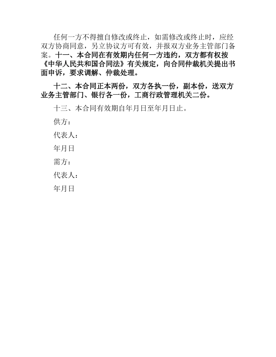 货物订购合同.docx_第2页