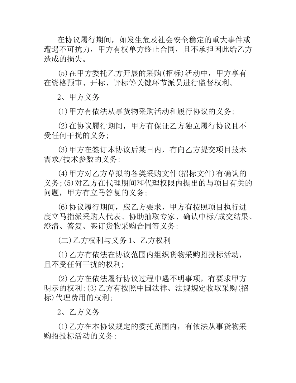 货物采购招标代理合同.docx_第2页