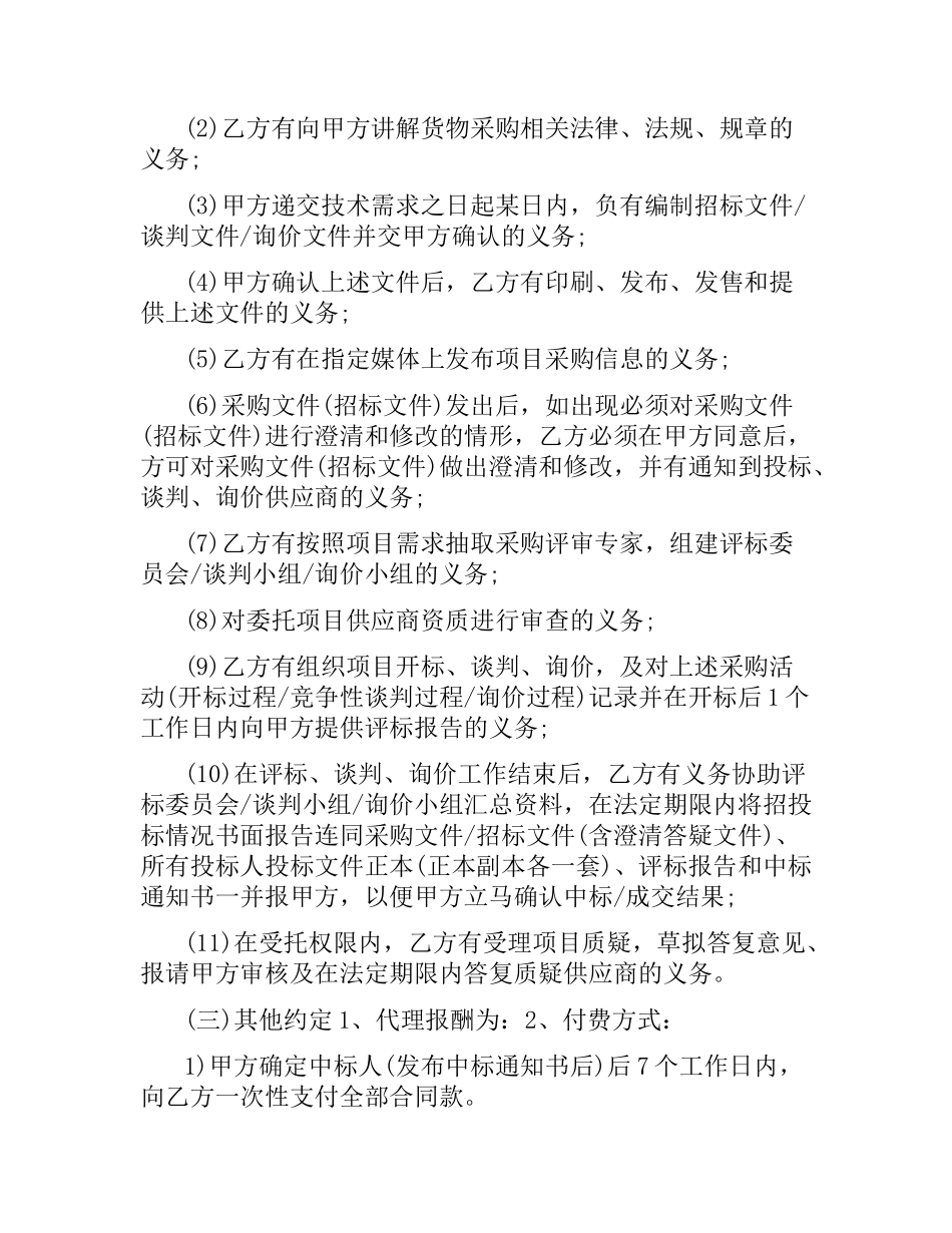 货物采购招标代理合同.docx_第3页