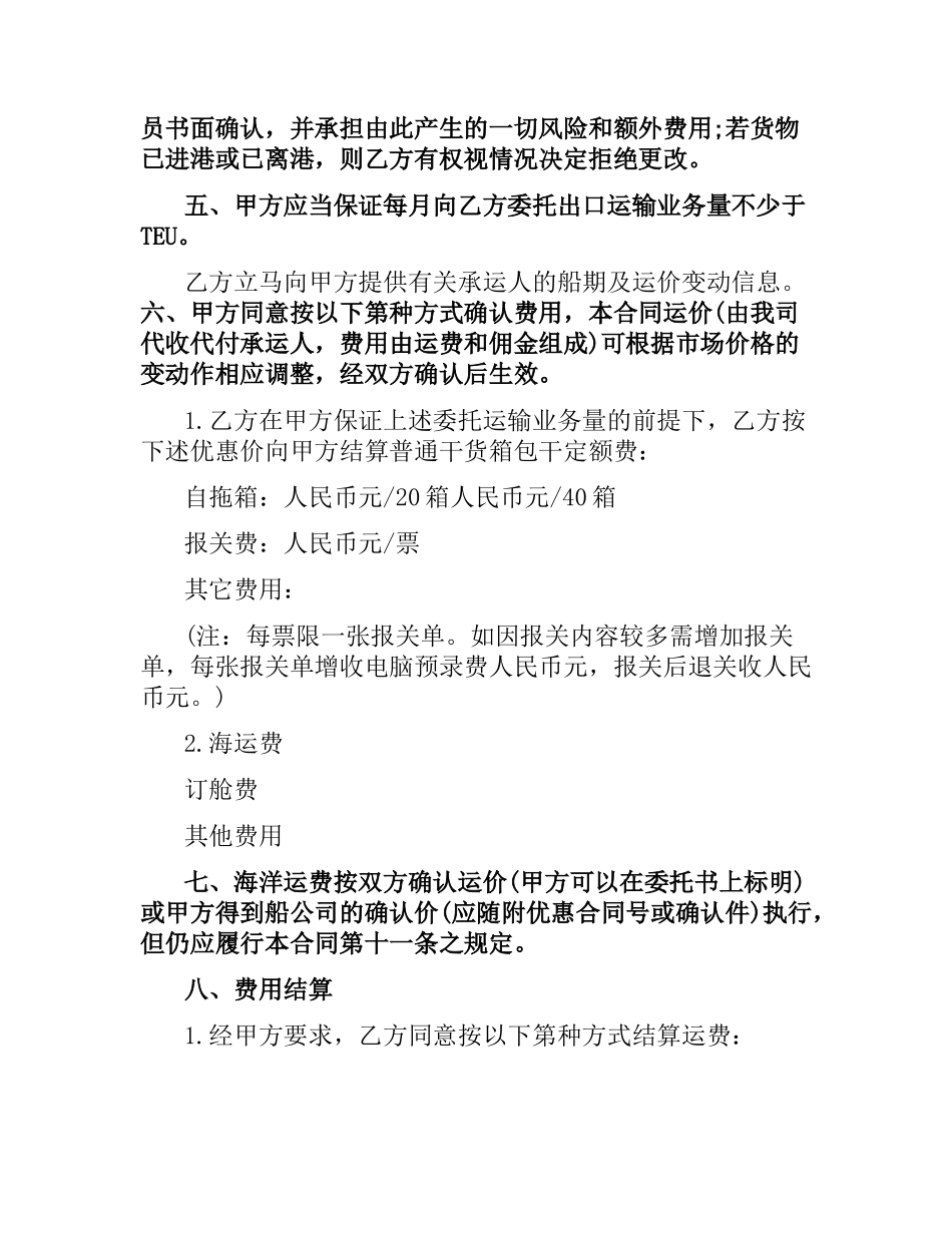 货运代理合同范本（二）.docx_第2页