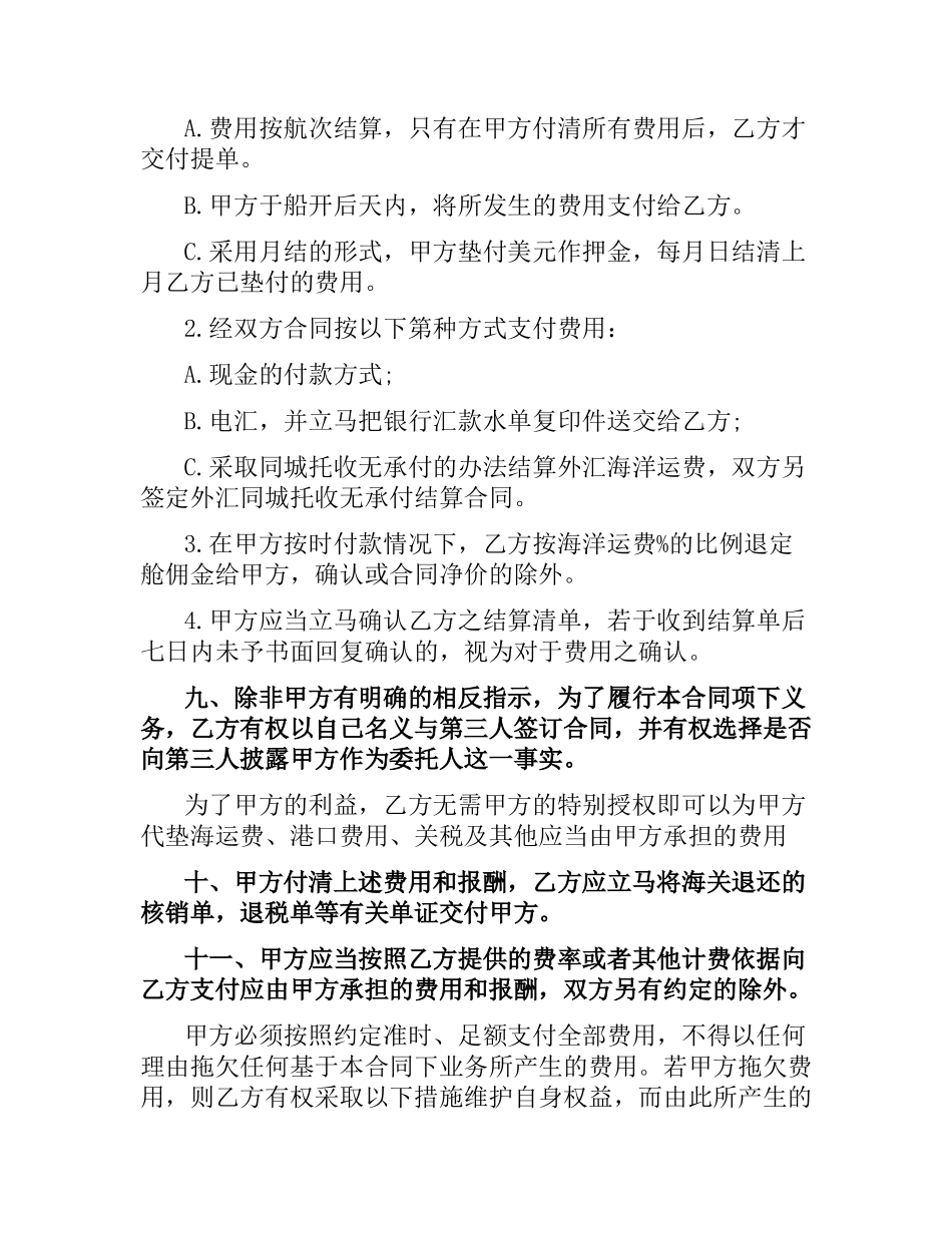 货运代理合同范本（二）.docx_第3页