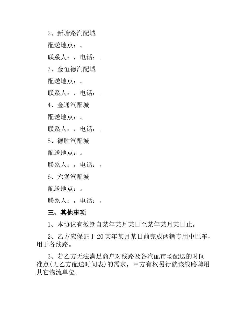 货物配送承包合同.docx_第2页