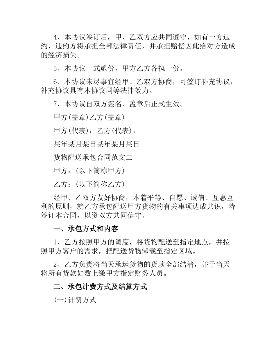 货物配送承包合同.docx_第3页