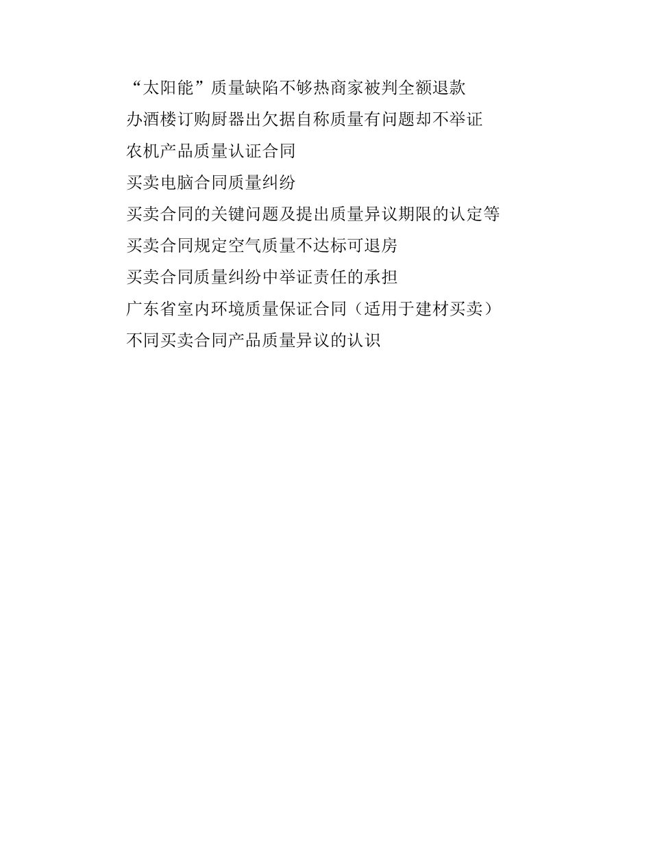 质量检验委托合同范本.docx_第3页