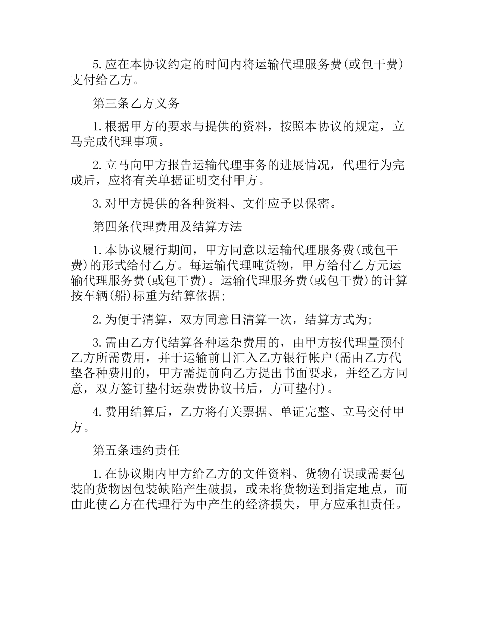 货运代理合同范本.docx_第2页