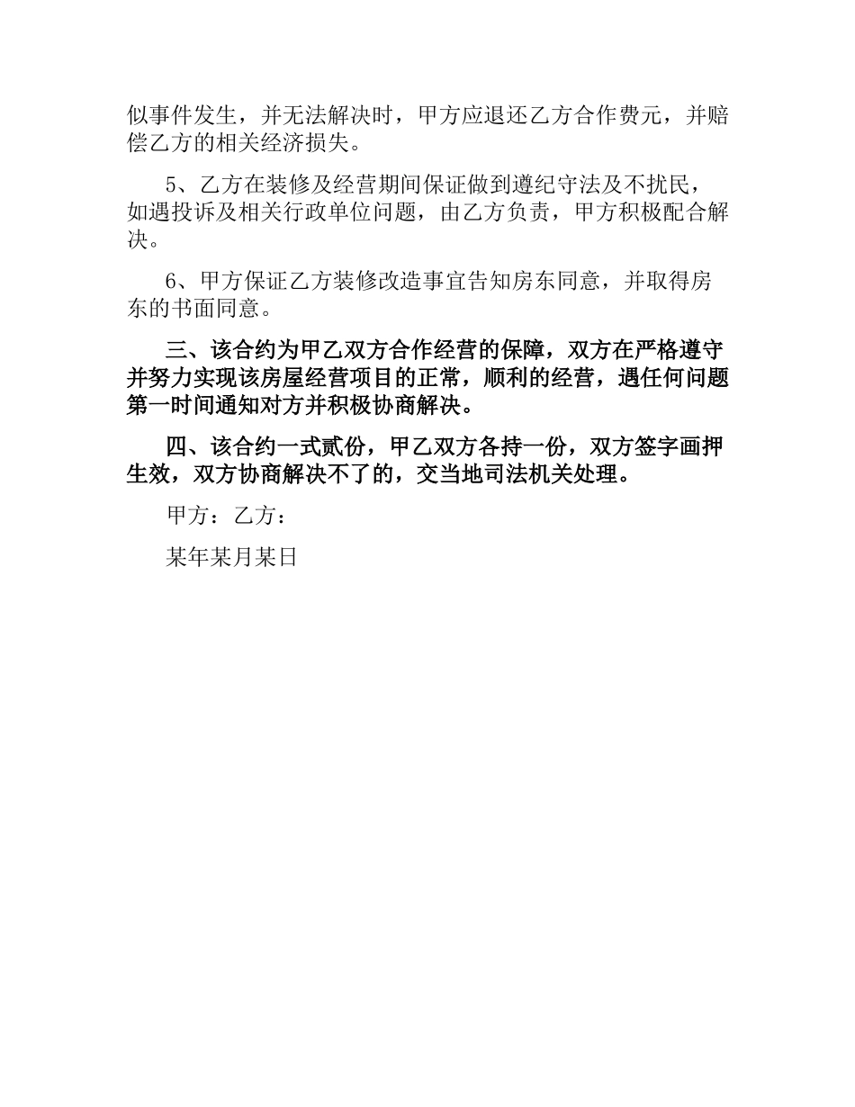 货车合作经营合同书.docx_第3页