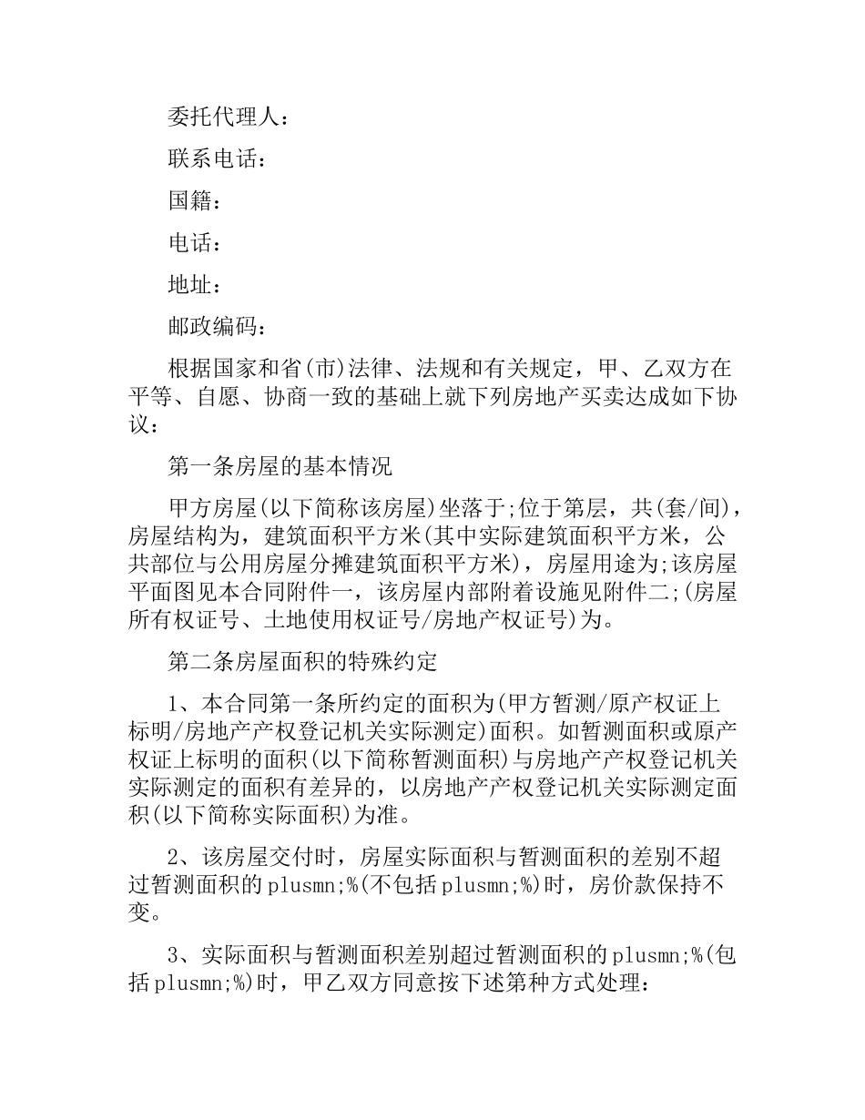 购买二手房合同范本3篇.docx_第2页