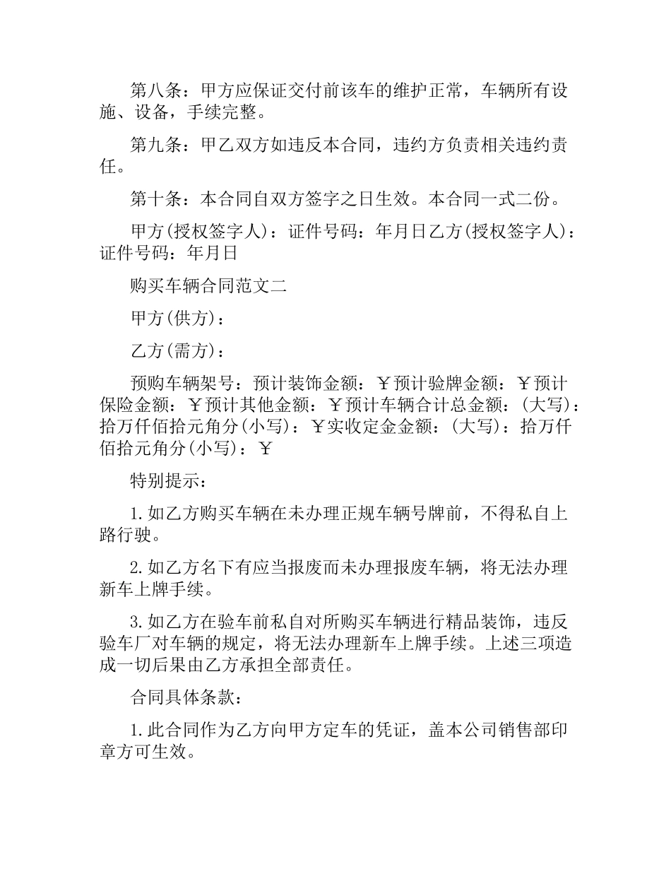购买车辆合同范本.docx_第2页