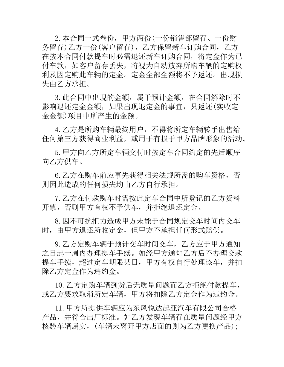 购买车辆合同范本.docx_第3页
