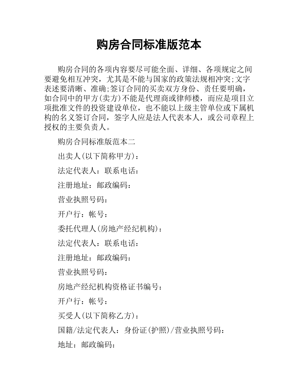 购房合同标准版范本.docx_第1页